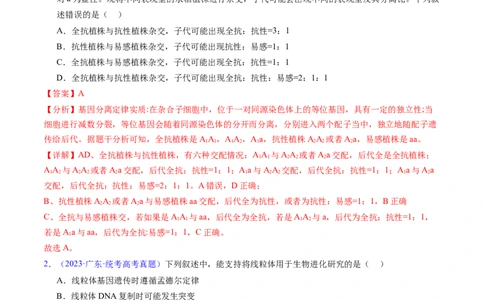 专题09基因的分离定律-五年（2019-2023）高考生物真题分项汇编（全国通用）（解析版）_赠送：2008-2024全套高考真题_高考生物真题_送高考生物五年真题(2019-2023)分项汇编（全国通用）