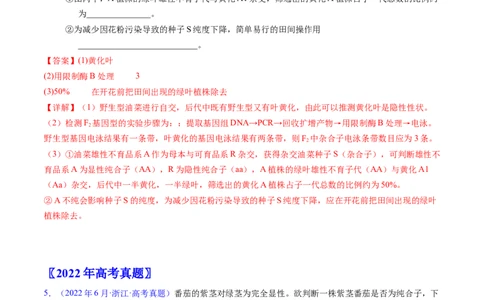 专题09基因的分离定律-五年（2019-2023）高考生物真题分项汇编（全国通用）（解析版）_赠送：2008-2024全套高考真题_高考生物真题_送高考生物五年真题(2019-2023)分项汇编（全国通用）