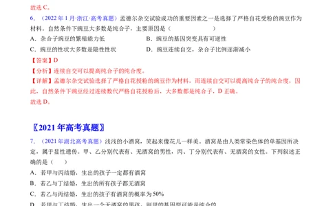 专题09基因的分离定律-五年（2019-2023）高考生物真题分项汇编（全国通用）（解析版）_赠送：2008-2024全套高考真题_高考生物真题_送高考生物五年真题(2019-2023)分项汇编（全国通用）