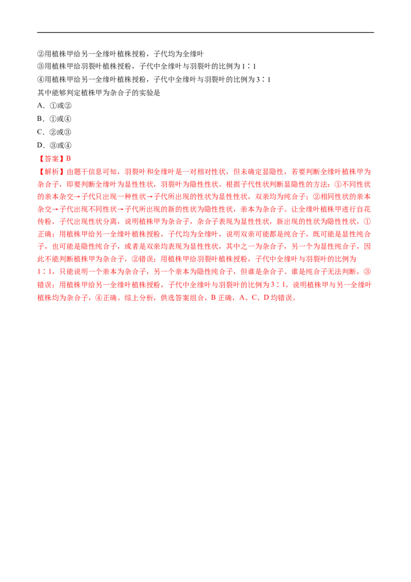 专题09基因的分离定律-五年（2019-2023）高考生物真题分项汇编（全国通用）（解析版）_赠送：2008-2024全套高考真题_高考生物真题_送高考生物五年真题(2019-2023)分项汇编（全国通用）