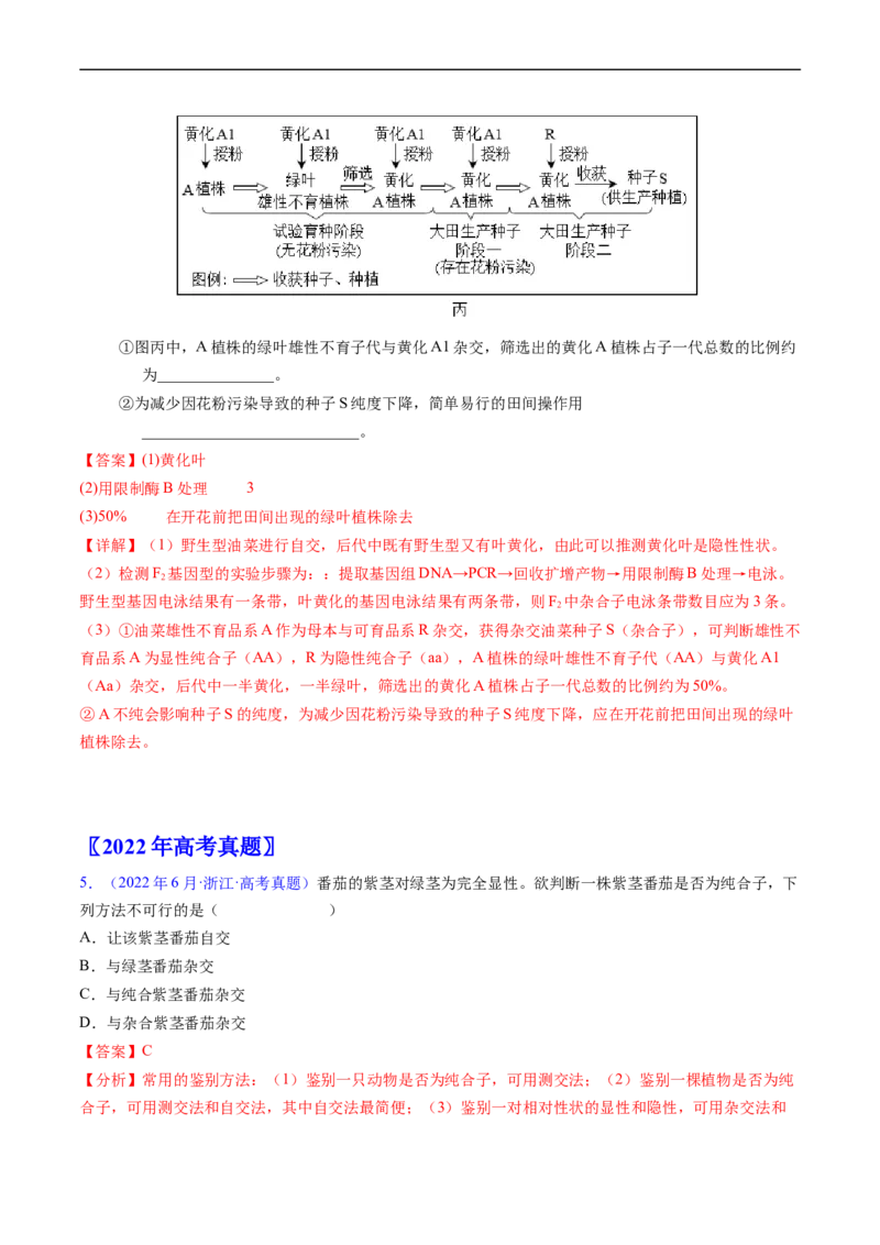 专题09基因的分离定律-五年（2019-2023）高考生物真题分项汇编（全国通用）（解析版）_赠送：2008-2024全套高考真题_高考生物真题_送高考生物五年真题(2019-2023)分项汇编（全国通用）
