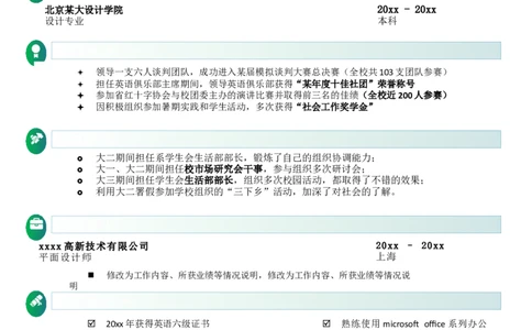 34_10000+PPT模板大礼包_大学生个人简历PPT模板_个人简历-Word版保存下载编辑_四页简历116款