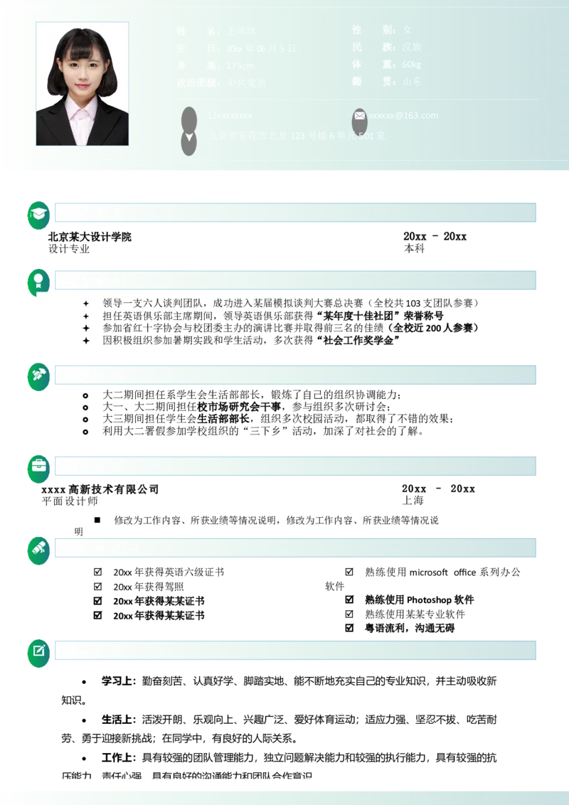 34_10000+PPT模板大礼包_大学生个人简历PPT模板_个人简历-Word版保存下载编辑_四页简历116款