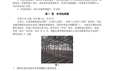 2024届广西壮族自治区南宁市柳州市第一中学、南宁市第三中学高三一轮复习诊断联考地理试题_2024年2月_01每日更新_24号_2024届广西邕衡金卷柳州高中、南宁三中高三一轮复习诊断性联考