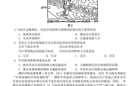 2024届广西壮族自治区南宁市柳州市第一中学、南宁市第三中学高三一轮复习诊断联考地理试题_2024年2月_01每日更新_24号_2024届广西邕衡金卷柳州高中、南宁三中高三一轮复习诊断性联考