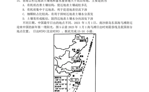 2024届广西壮族自治区南宁市柳州市第一中学、南宁市第三中学高三一轮复习诊断联考地理试题_2024年2月_01每日更新_24号_2024届广西邕衡金卷柳州高中、南宁三中高三一轮复习诊断性联考