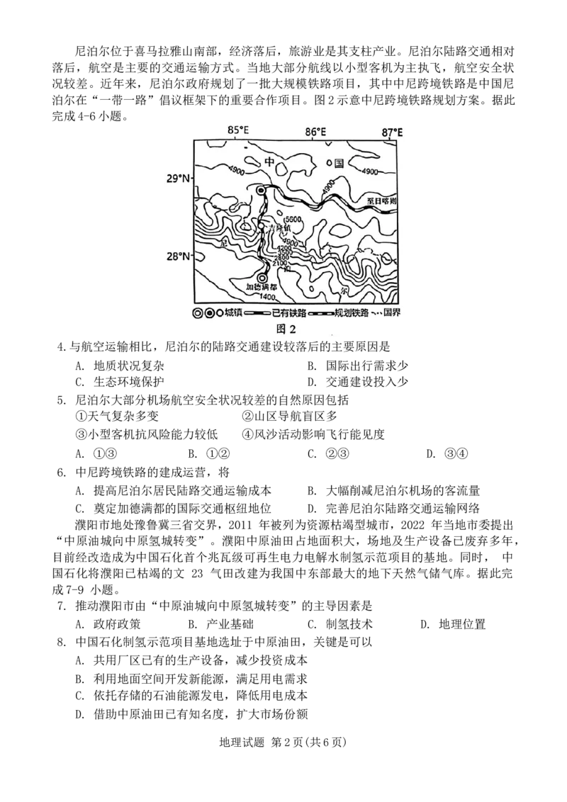 2024届广西壮族自治区南宁市柳州市第一中学、南宁市第三中学高三一轮复习诊断联考地理试题_2024年2月_01每日更新_24号_2024届广西邕衡金卷柳州高中、南宁三中高三一轮复习诊断性联考