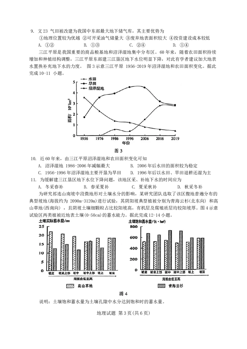 2024届广西壮族自治区南宁市柳州市第一中学、南宁市第三中学高三一轮复习诊断联考地理试题_2024年2月_01每日更新_24号_2024届广西邕衡金卷柳州高中、南宁三中高三一轮复习诊断性联考