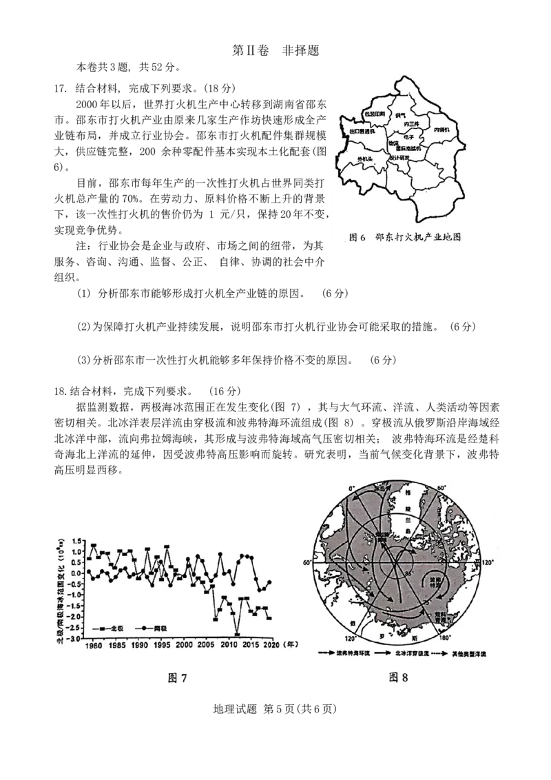 2024届广西壮族自治区南宁市柳州市第一中学、南宁市第三中学高三一轮复习诊断联考地理试题_2024年2月_01每日更新_24号_2024届广西邕衡金卷柳州高中、南宁三中高三一轮复习诊断性联考