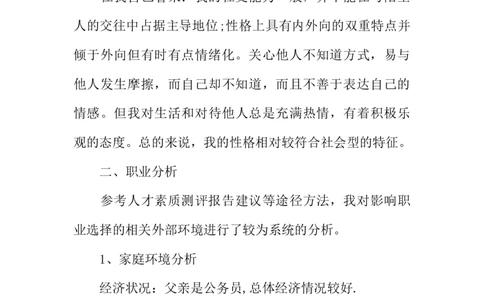 医学专业大学生职业生涯规划书_E6-职业规划_43药学专业