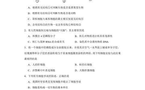 阶段测试一_2023年8月_01每日更新_15号_2024届江苏省连云港市灌南县第二中学高三上学期8月阶段性测试一_江苏省灌南县第二中学2023-2024学年高三上学期阶段性检测一生物试卷