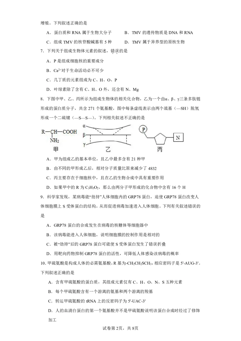 阶段测试一_2023年8月_01每日更新_15号_2024届江苏省连云港市灌南县第二中学高三上学期8月阶段性测试一_江苏省灌南县第二中学2023-2024学年高三上学期阶段性检测一生物试卷