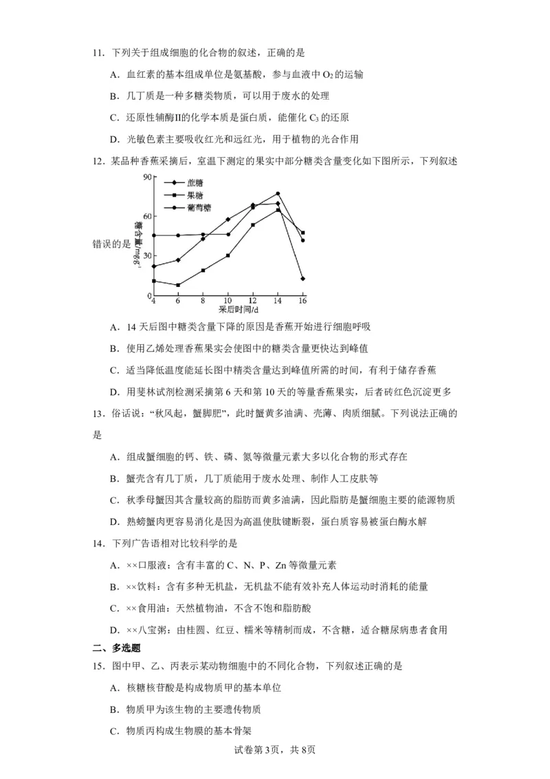 阶段测试一_2023年8月_01每日更新_15号_2024届江苏省连云港市灌南县第二中学高三上学期8月阶段性测试一_江苏省灌南县第二中学2023-2024学年高三上学期阶段性检测一生物试卷