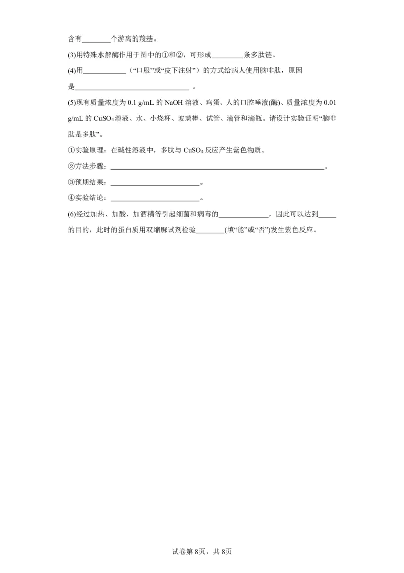 阶段测试一_2023年8月_01每日更新_15号_2024届江苏省连云港市灌南县第二中学高三上学期8月阶段性测试一_江苏省灌南县第二中学2023-2024学年高三上学期阶段性检测一生物试卷