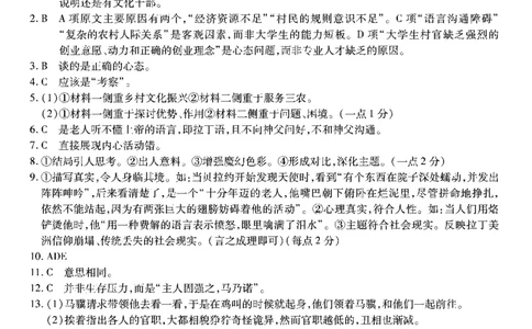 语文试卷答案_2024年6月(1)_01按日期_01号_2024届重庆市南开中学高三第九次质量检测_重庆市南开中学高2024届高三年级第九次质量检测语文