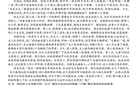 语文试卷答案_2024年6月(1)_01按日期_01号_2024届重庆市南开中学高三第九次质量检测_重庆市南开中学高2024届高三年级第九次质量检测语文