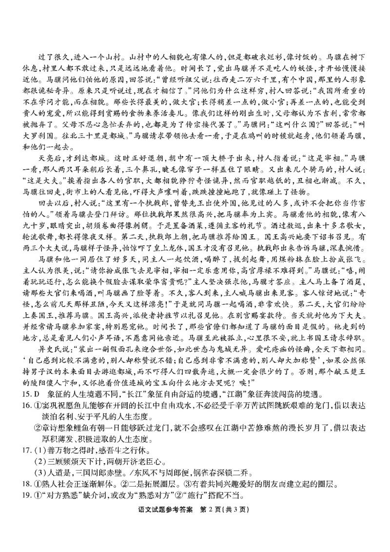 语文试卷答案_2024年6月(1)_01按日期_01号_2024届重庆市南开中学高三第九次质量检测_重庆市南开中学高2024届高三年级第九次质量检测语文