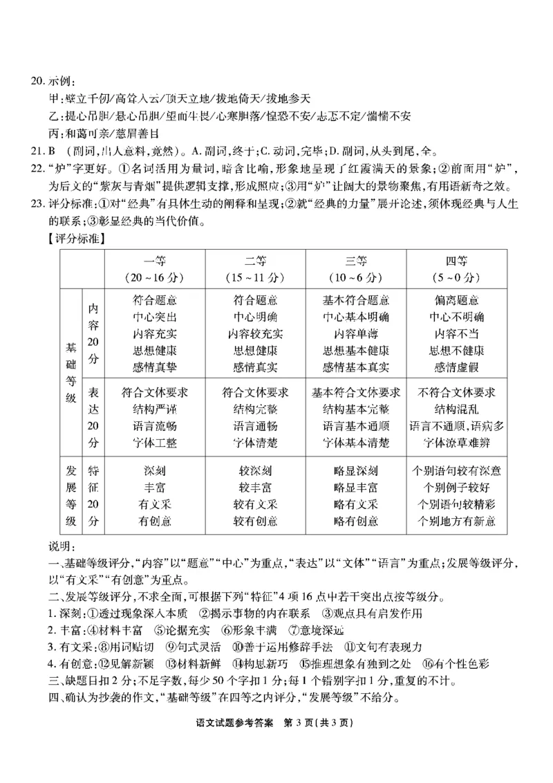 语文试卷答案_2024年6月(1)_01按日期_01号_2024届重庆市南开中学高三第九次质量检测_重庆市南开中学高2024届高三年级第九次质量检测语文