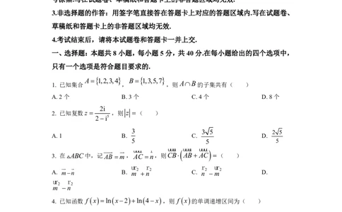 2023年普通高等学校招生全国统一考试&middot;新高考仿真模拟卷数学(五)试题(1)(1)_2024年2月_022月合集_仿真丨新高考2023年普通高等学校招生全国统一考试&middot;新高考仿真模拟卷数学（一至六）