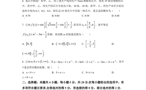 2023年普通高等学校招生全国统一考试&middot;新高考仿真模拟卷数学(五)试题(1)(1)_2024年2月_022月合集_仿真丨新高考2023年普通高等学校招生全国统一考试&middot;新高考仿真模拟卷数学（一至六）