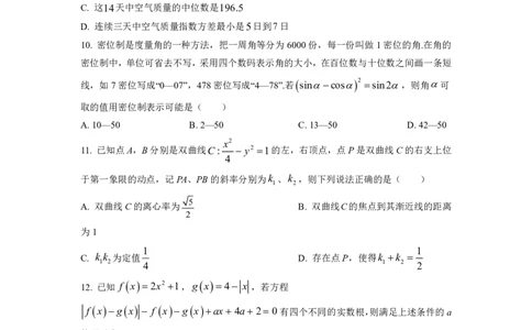 2023年普通高等学校招生全国统一考试&middot;新高考仿真模拟卷数学(五)试题(1)(1)_2024年2月_022月合集_仿真丨新高考2023年普通高等学校招生全国统一考试&middot;新高考仿真模拟卷数学（一至六）