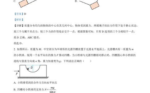 黑龙江省双鸭山市第一中学2023-2024学年高三上学期开学考试物理(1)_2023年8月_028月合集_2024届黑龙江省双鸭山市第一中学高三上学期开学考试