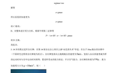 黑龙江省双鸭山市第一中学2023-2024学年高三上学期开学考试物理(1)_2023年8月_028月合集_2024届黑龙江省双鸭山市第一中学高三上学期开学考试