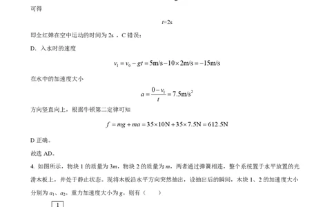 黑龙江省双鸭山市第一中学2023-2024学年高三上学期开学考试物理(1)_2023年8月_028月合集_2024届黑龙江省双鸭山市第一中学高三上学期开学考试