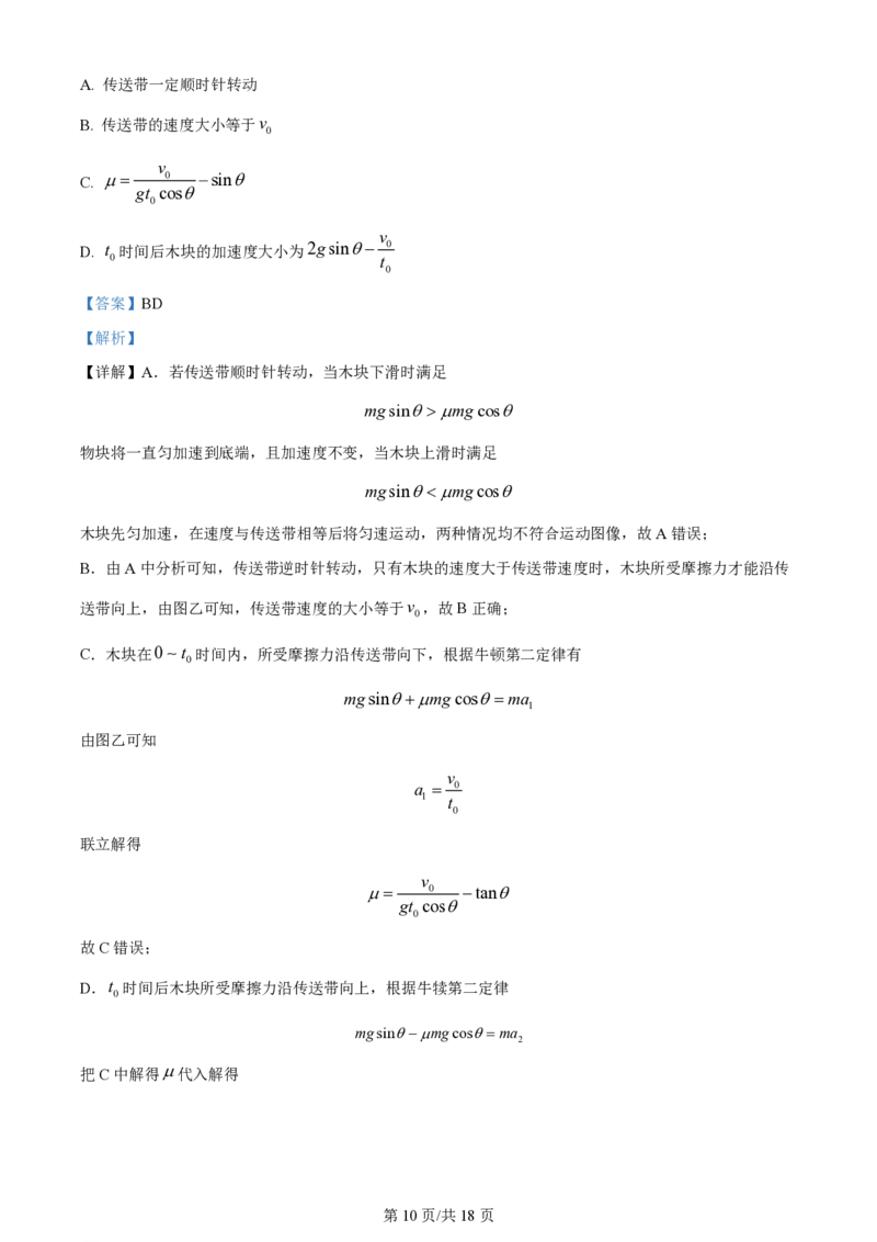 黑龙江省双鸭山市第一中学2023-2024学年高三上学期开学考试物理(1)_2023年8月_028月合集_2024届黑龙江省双鸭山市第一中学高三上学期开学考试