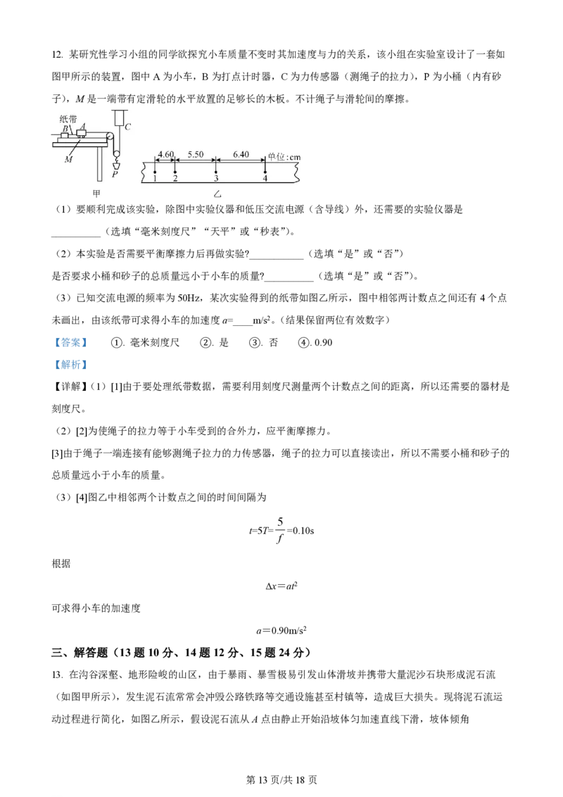 黑龙江省双鸭山市第一中学2023-2024学年高三上学期开学考试物理(1)_2023年8月_028月合集_2024届黑龙江省双鸭山市第一中学高三上学期开学考试