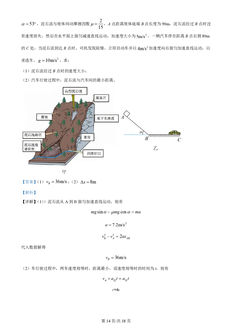 黑龙江省双鸭山市第一中学2023-2024学年高三上学期开学考试物理(1)_2023年8月_028月合集_2024届黑龙江省双鸭山市第一中学高三上学期开学考试