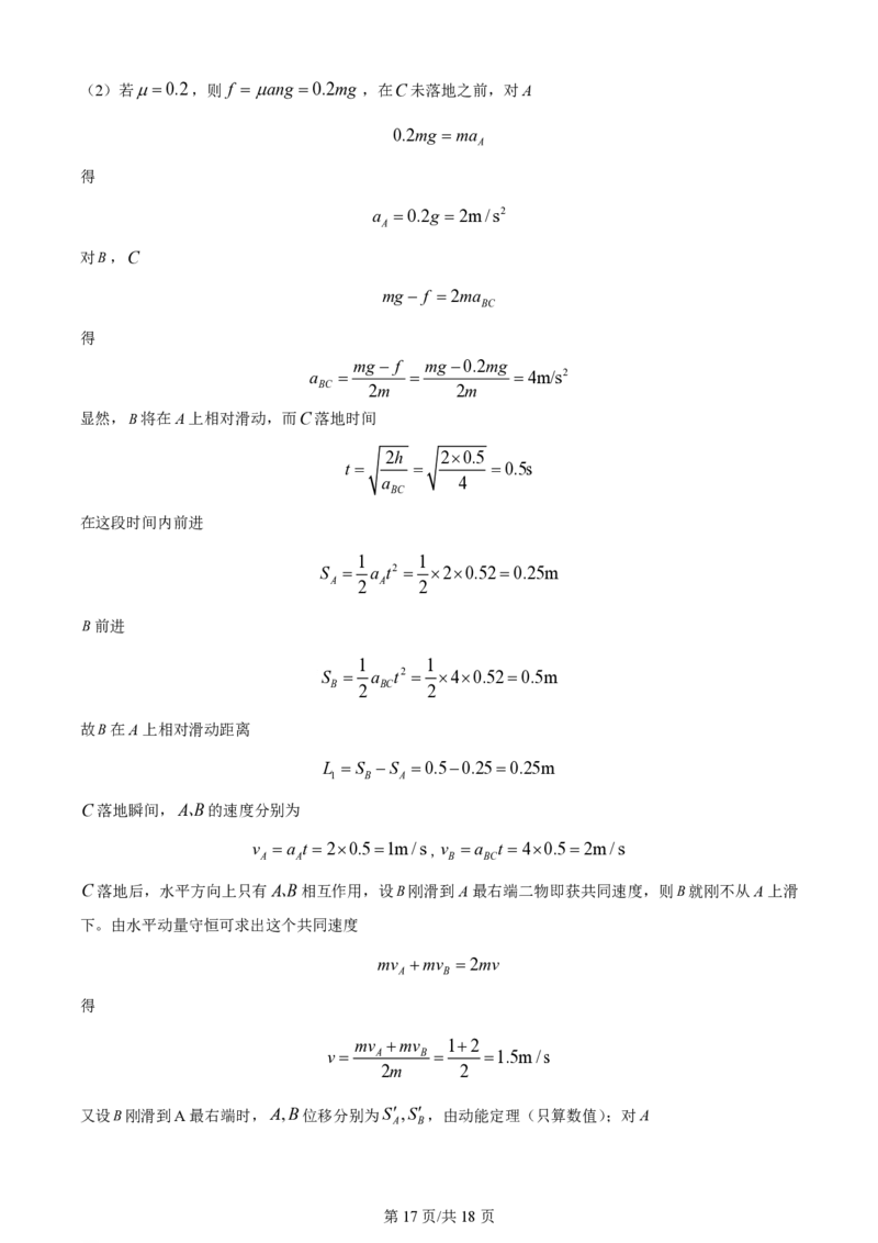 黑龙江省双鸭山市第一中学2023-2024学年高三上学期开学考试物理(1)_2023年8月_028月合集_2024届黑龙江省双鸭山市第一中学高三上学期开学考试