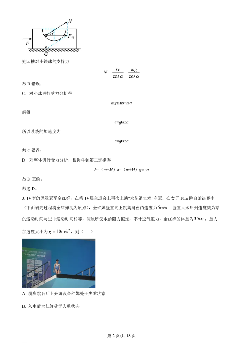 黑龙江省双鸭山市第一中学2023-2024学年高三上学期开学考试物理(1)_2023年8月_028月合集_2024届黑龙江省双鸭山市第一中学高三上学期开学考试