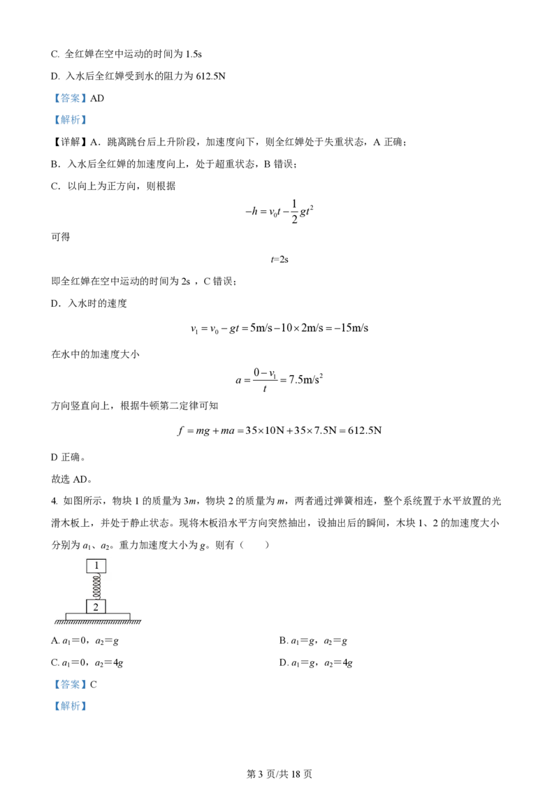 黑龙江省双鸭山市第一中学2023-2024学年高三上学期开学考试物理(1)_2023年8月_028月合集_2024届黑龙江省双鸭山市第一中学高三上学期开学考试