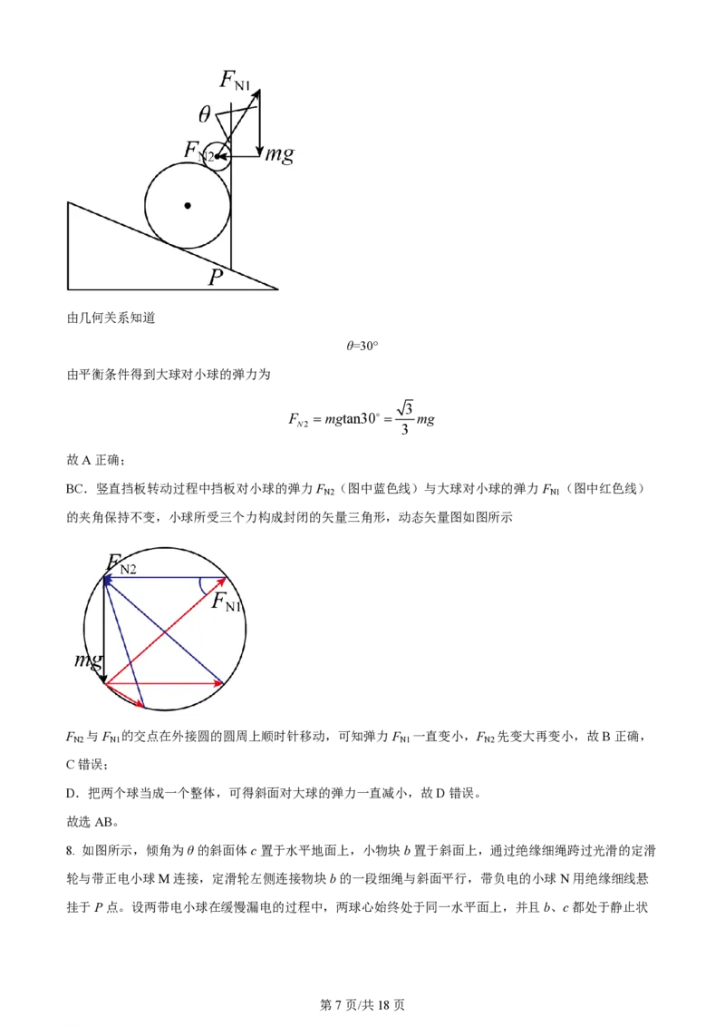 黑龙江省双鸭山市第一中学2023-2024学年高三上学期开学考试物理(1)_2023年8月_028月合集_2024届黑龙江省双鸭山市第一中学高三上学期开学考试