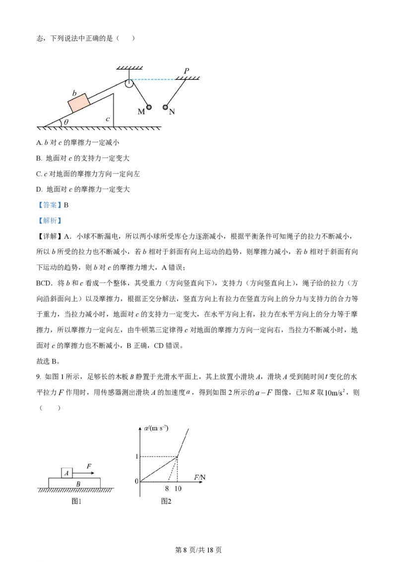 黑龙江省双鸭山市第一中学2023-2024学年高三上学期开学考试物理(1)_2023年8月_028月合集_2024届黑龙江省双鸭山市第一中学高三上学期开学考试