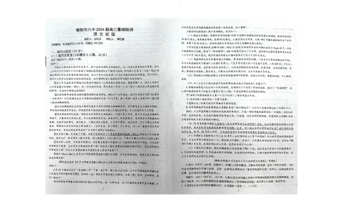 湖南省衡阳市第八中学2023-2024学年高三上学期开学考试语文_2023年8月_01每日更新_29号_2024届湖南省衡阳市第八中学高三上学期开学检测
