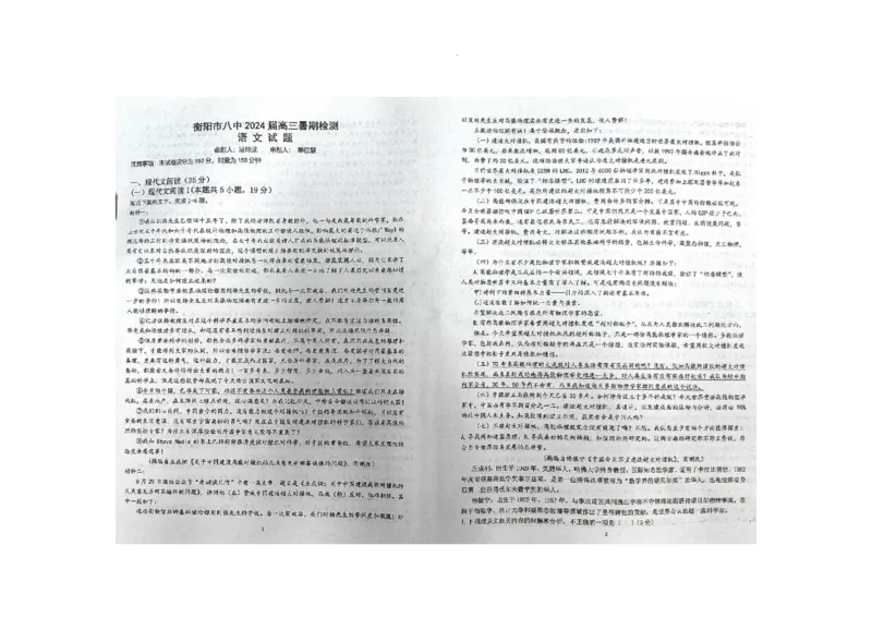 湖南省衡阳市第八中学2023-2024学年高三上学期开学考试语文_2023年8月_01每日更新_29号_2024届湖南省衡阳市第八中学高三上学期开学检测