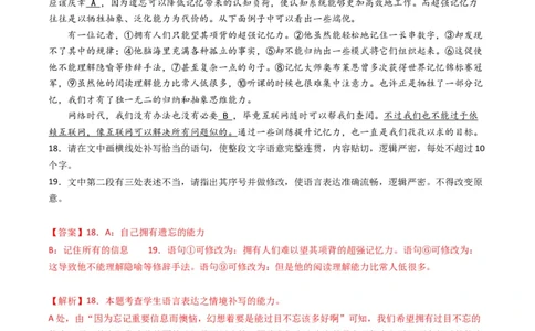 专题08语言文字运用（简答题组）-五年（2019-2023）高考语文真题分项汇编（全国通用）（解析版）_赠送：2008-2024全套高考真题_高考语文真题