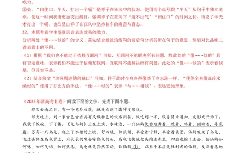 专题08语言文字运用（简答题组）-五年（2019-2023）高考语文真题分项汇编（全国通用）（解析版）_赠送：2008-2024全套高考真题_高考语文真题