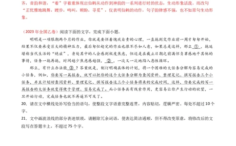 专题08语言文字运用（简答题组）-五年（2019-2023）高考语文真题分项汇编（全国通用）（解析版）_赠送：2008-2024全套高考真题_高考语文真题