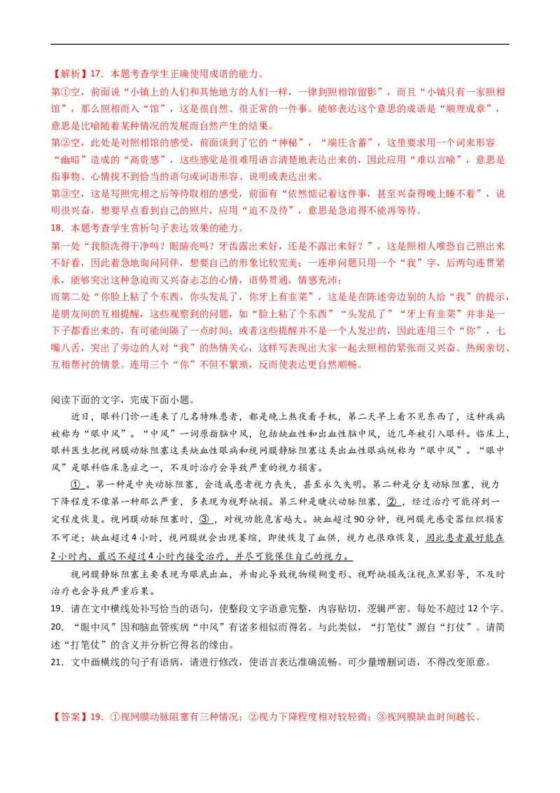 专题08语言文字运用（简答题组）-五年（2019-2023）高考语文真题分项汇编（全国通用）（解析版）_赠送：2008-2024全套高考真题_高考语文真题