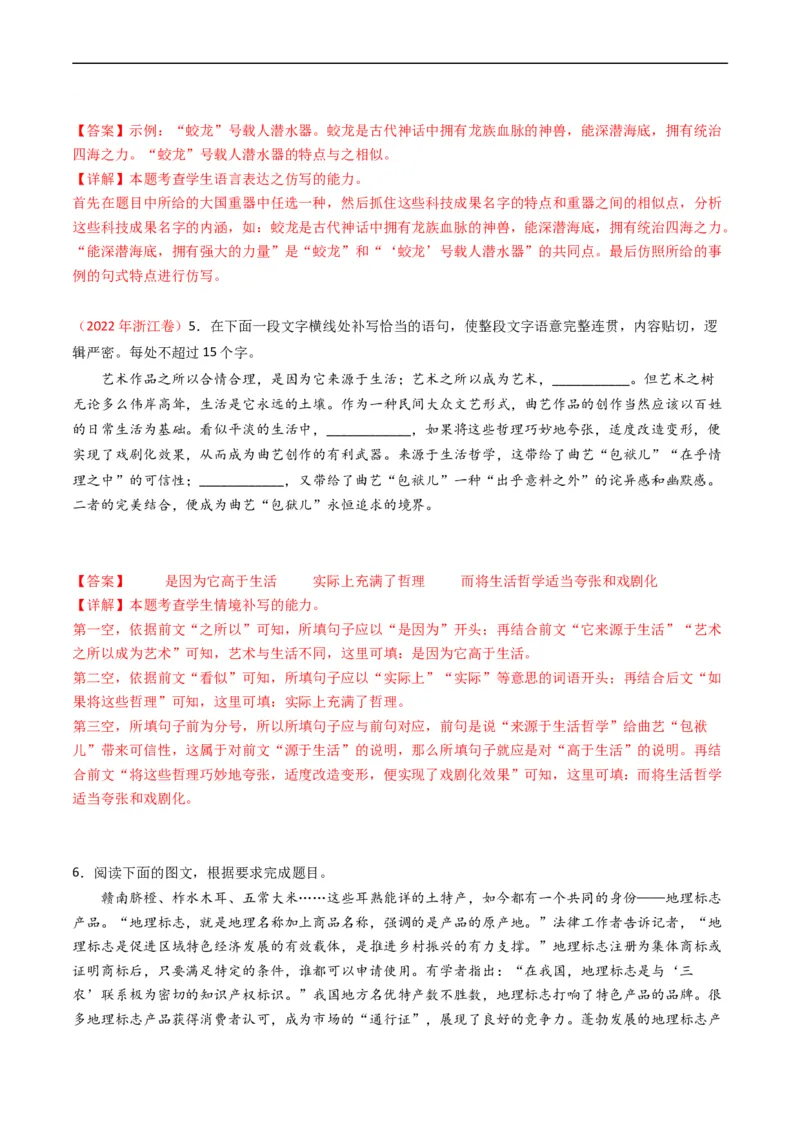 专题08语言文字运用（简答题组）-五年（2019-2023）高考语文真题分项汇编（全国通用）（解析版）_赠送：2008-2024全套高考真题_高考语文真题