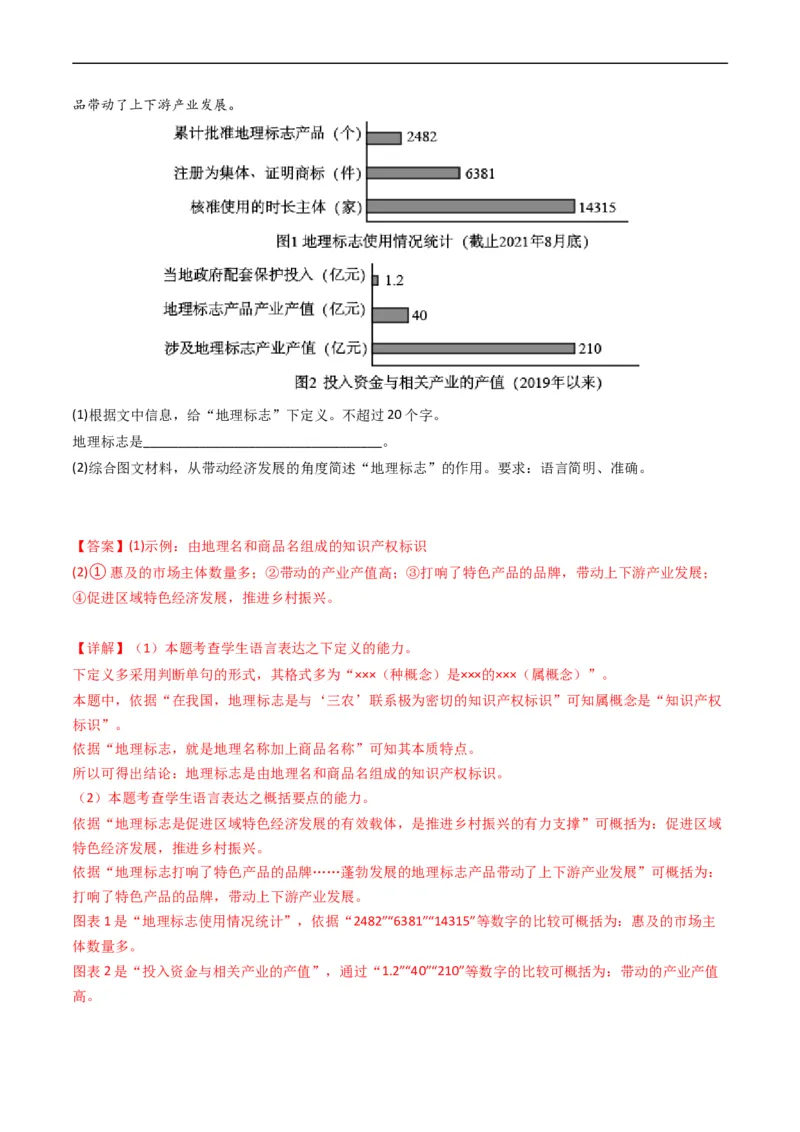 专题08语言文字运用（简答题组）-五年（2019-2023）高考语文真题分项汇编（全国通用）（解析版）_赠送：2008-2024全套高考真题_高考语文真题