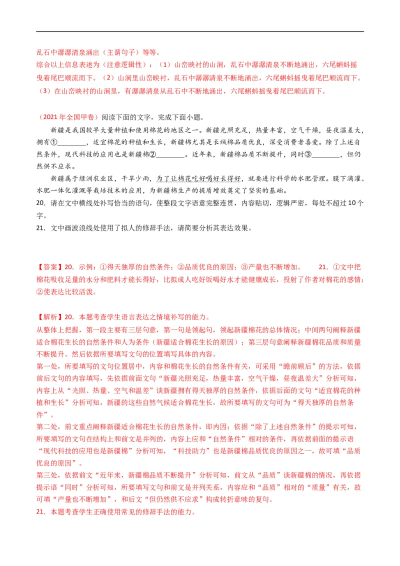 专题08语言文字运用（简答题组）-五年（2019-2023）高考语文真题分项汇编（全国通用）（解析版）_赠送：2008-2024全套高考真题_高考语文真题