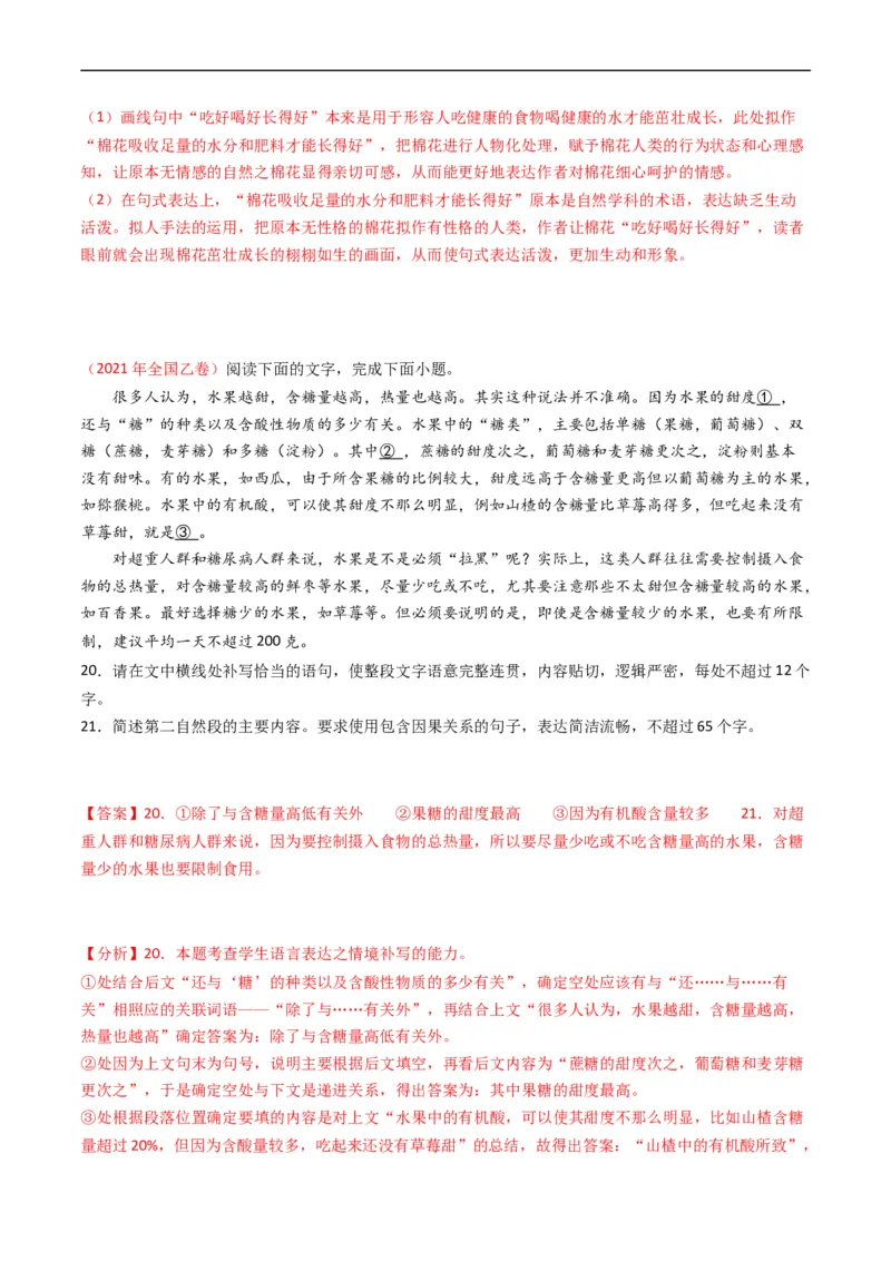 专题08语言文字运用（简答题组）-五年（2019-2023）高考语文真题分项汇编（全国通用）（解析版）_赠送：2008-2024全套高考真题_高考语文真题