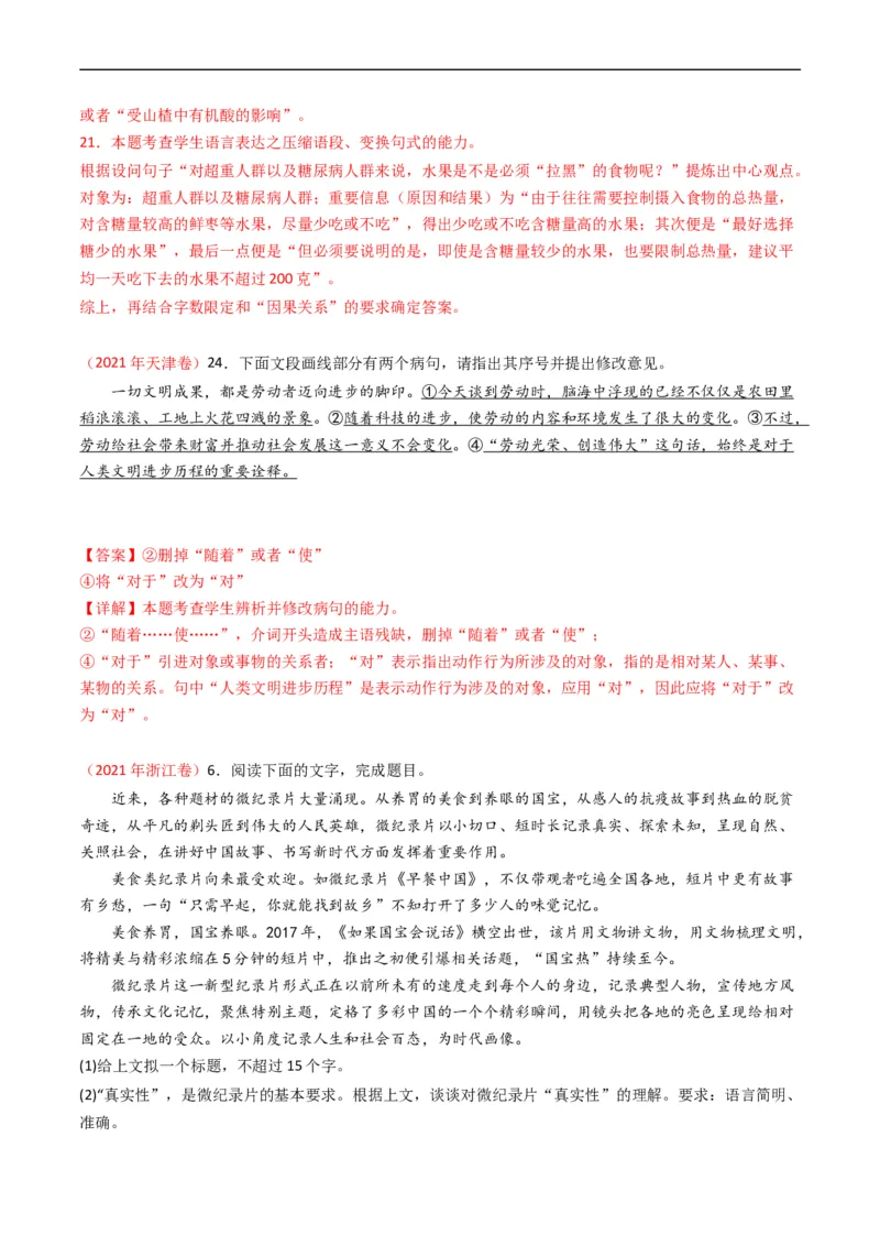 专题08语言文字运用（简答题组）-五年（2019-2023）高考语文真题分项汇编（全国通用）（解析版）_赠送：2008-2024全套高考真题_高考语文真题