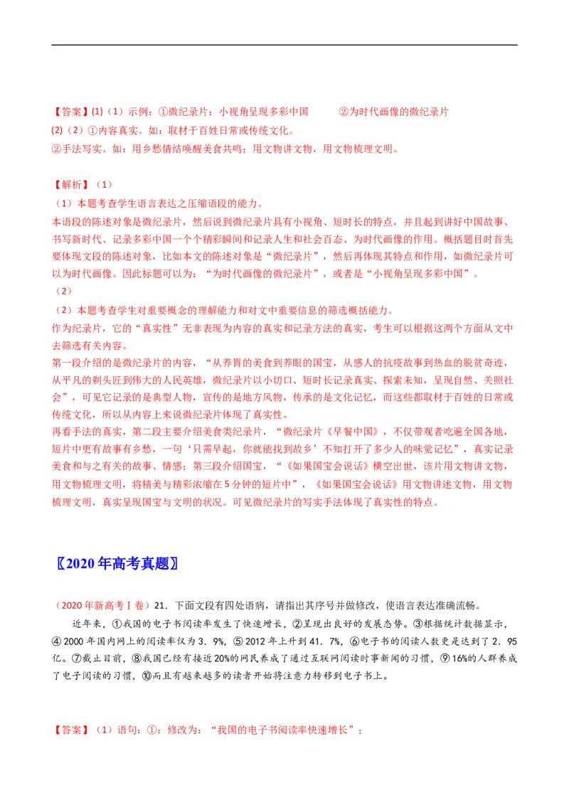 专题08语言文字运用（简答题组）-五年（2019-2023）高考语文真题分项汇编（全国通用）（解析版）_赠送：2008-2024全套高考真题_高考语文真题