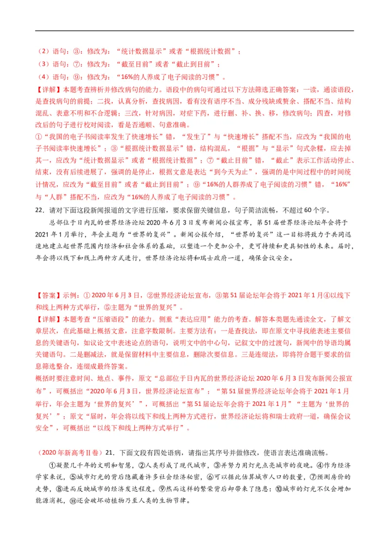 专题08语言文字运用（简答题组）-五年（2019-2023）高考语文真题分项汇编（全国通用）（解析版）_赠送：2008-2024全套高考真题_高考语文真题