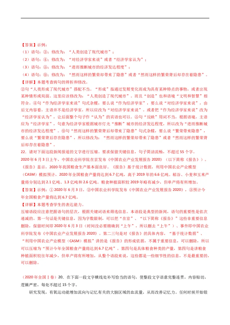 专题08语言文字运用（简答题组）-五年（2019-2023）高考语文真题分项汇编（全国通用）（解析版）_赠送：2008-2024全套高考真题_高考语文真题